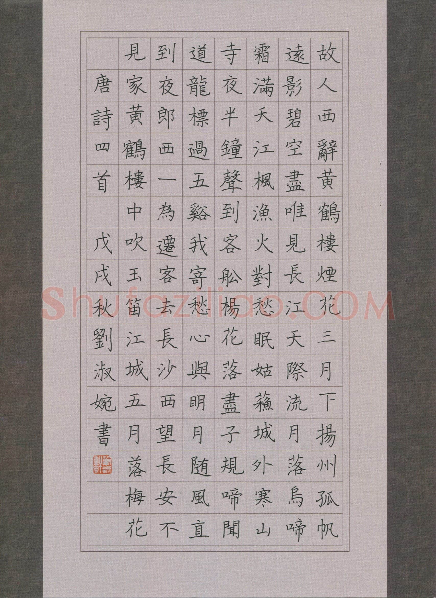刘淑婉(少儿组 10岁 特等奖)硬笔书法大赛获奖作品,刘淑婉硬笔书法作品