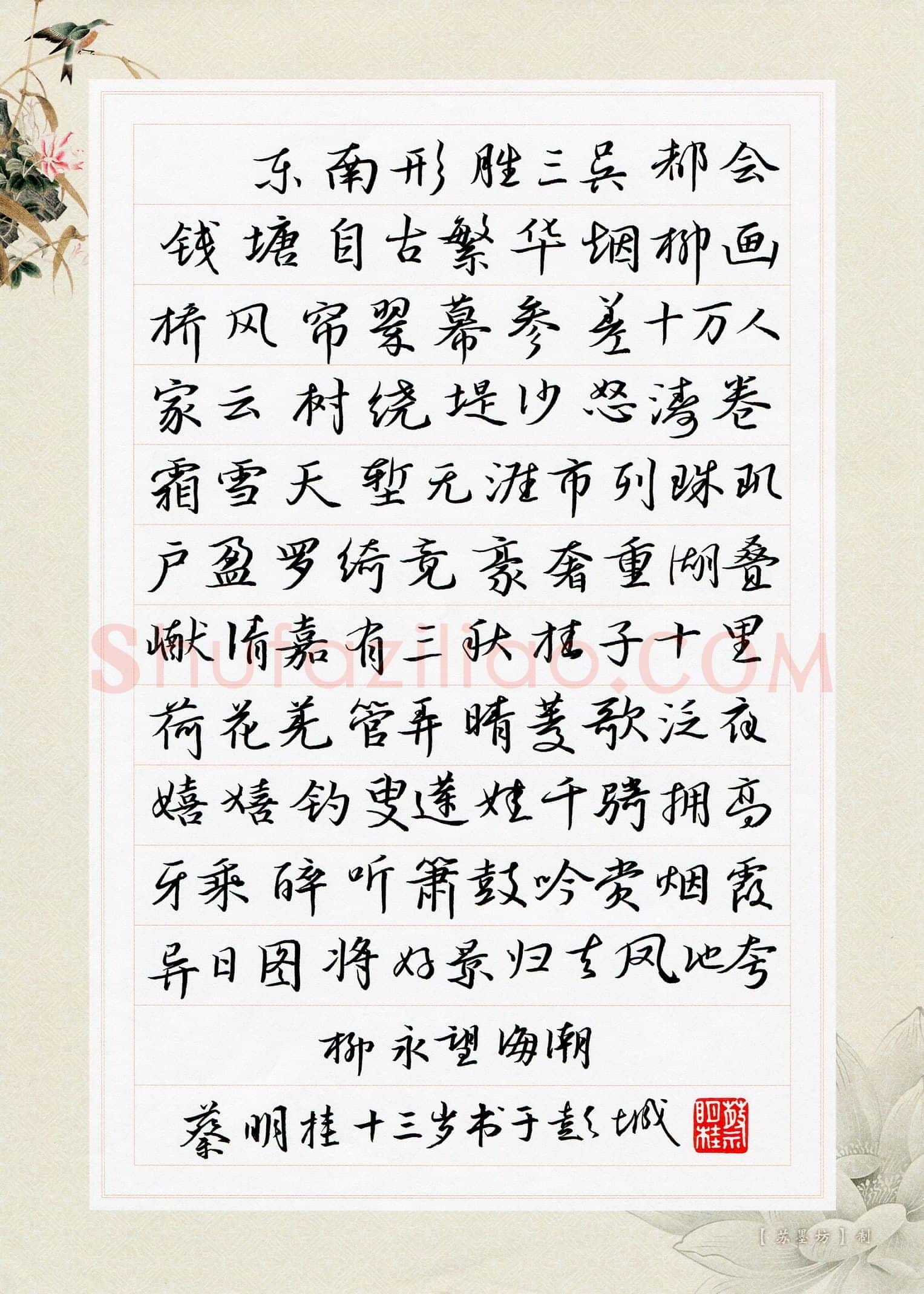蔡明桂(少儿组 13岁 特等奖)硬笔书法大赛获奖作品,蔡明桂硬笔书法作品
