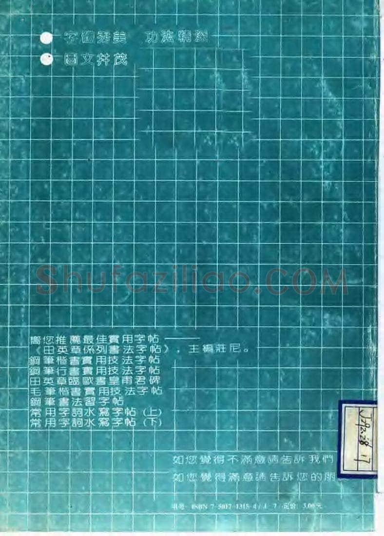 田英章硬笔行书字帖,摘自田英章钢笔行书实用技法字帖