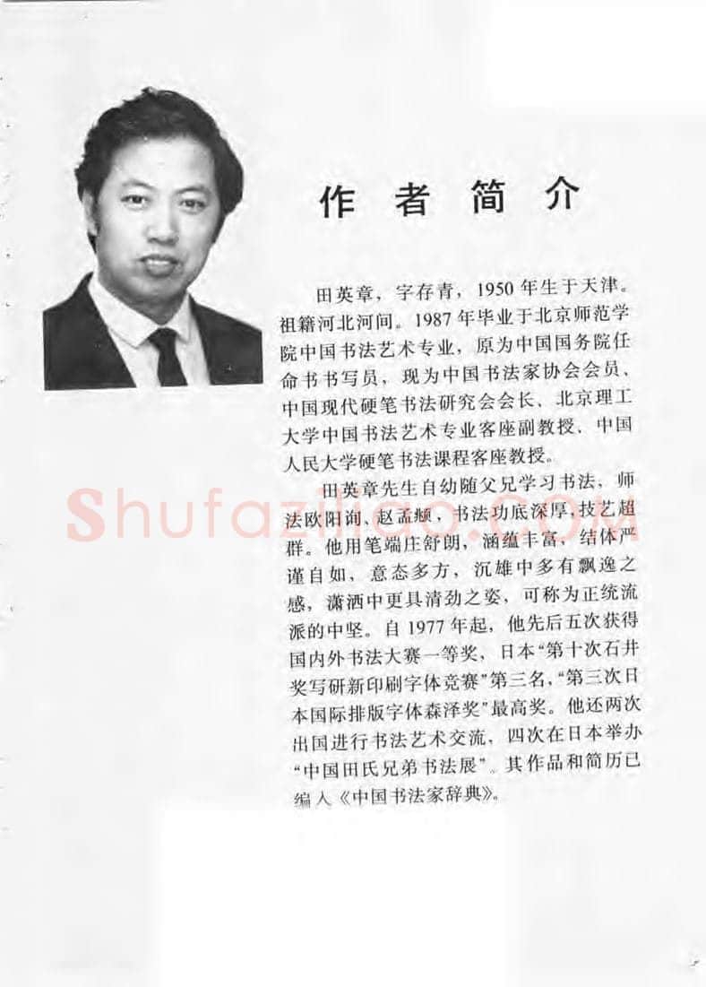 田英章硬笔行书字帖,摘自田英章钢笔行书实用技法字帖