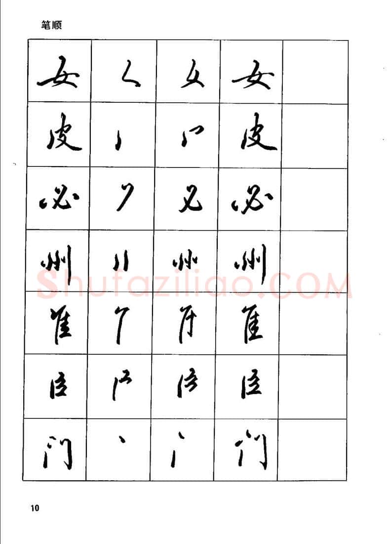 田英章硬笔行书字帖,摘自田英章钢笔行书实用技法字帖