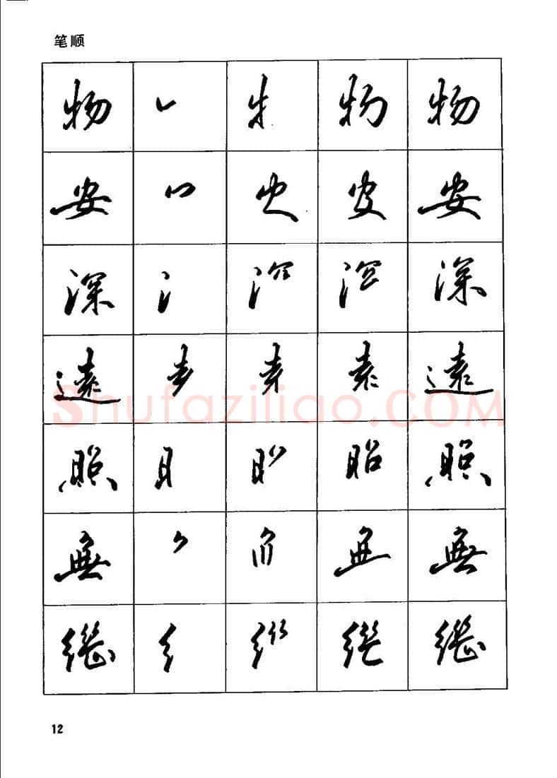 田英章硬笔行书字帖,摘自田英章钢笔行书实用技法字帖