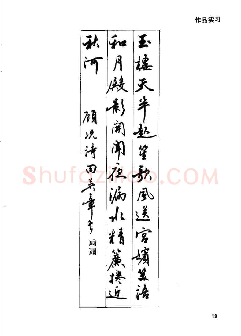田英章硬笔行书字帖,摘自田英章钢笔行书实用技法字帖