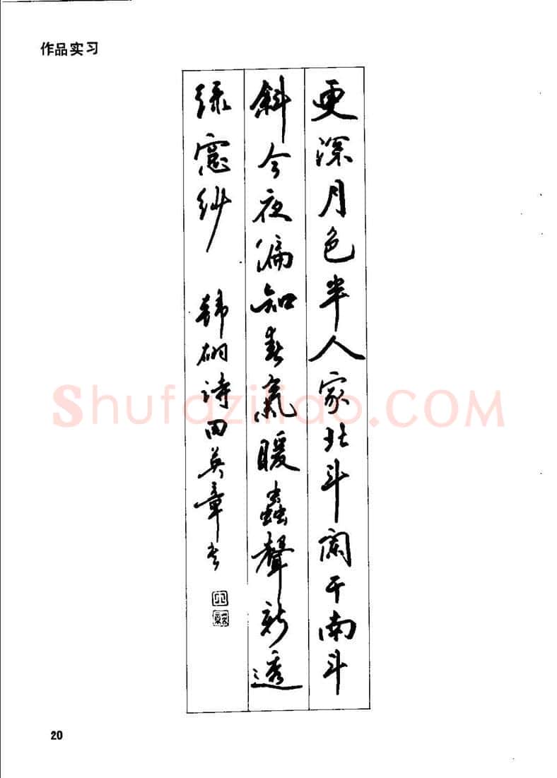 田英章硬笔行书字帖,摘自田英章钢笔行书实用技法字帖