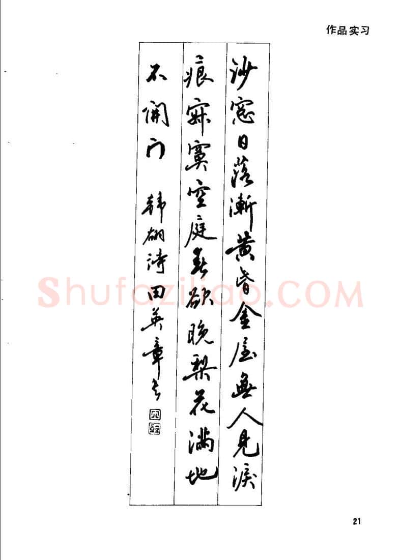 田英章硬笔行书字帖,摘自田英章钢笔行书实用技法字帖