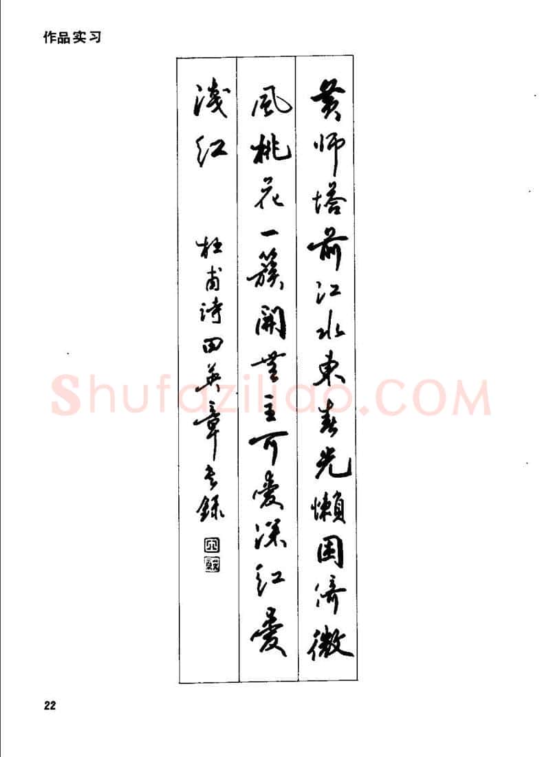 田英章硬笔行书字帖,摘自田英章钢笔行书实用技法字帖