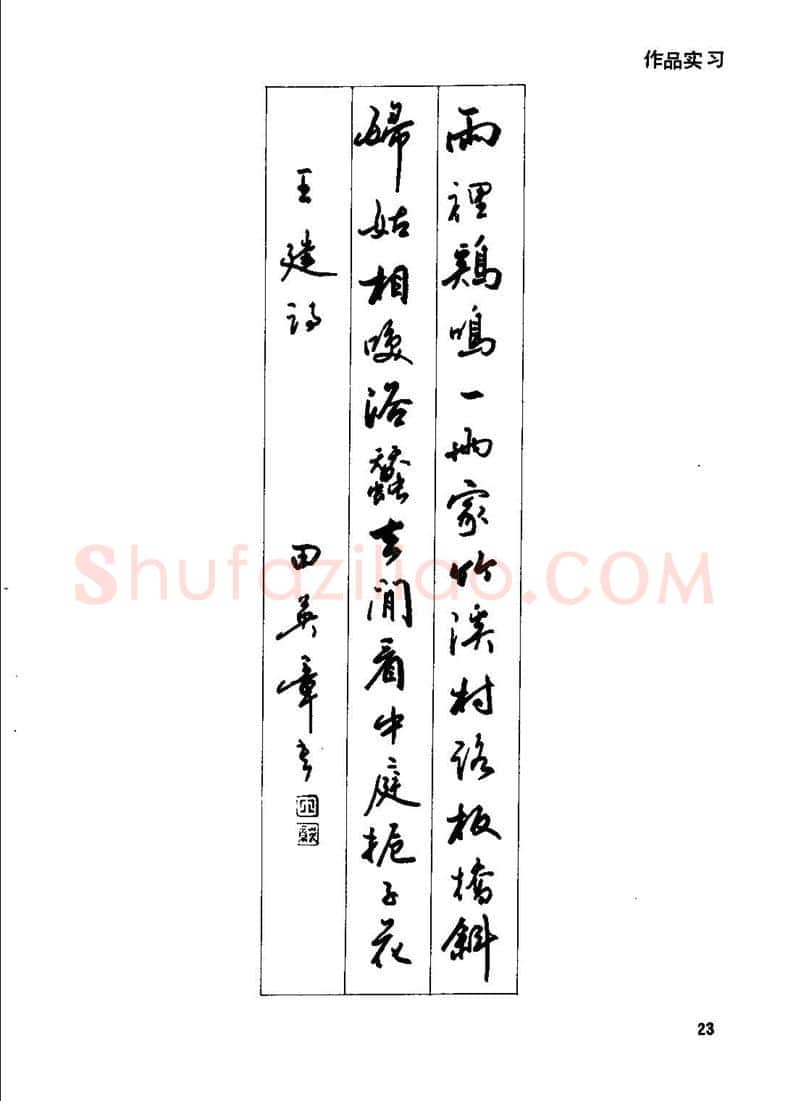 田英章硬笔行书字帖,摘自田英章钢笔行书实用技法字帖