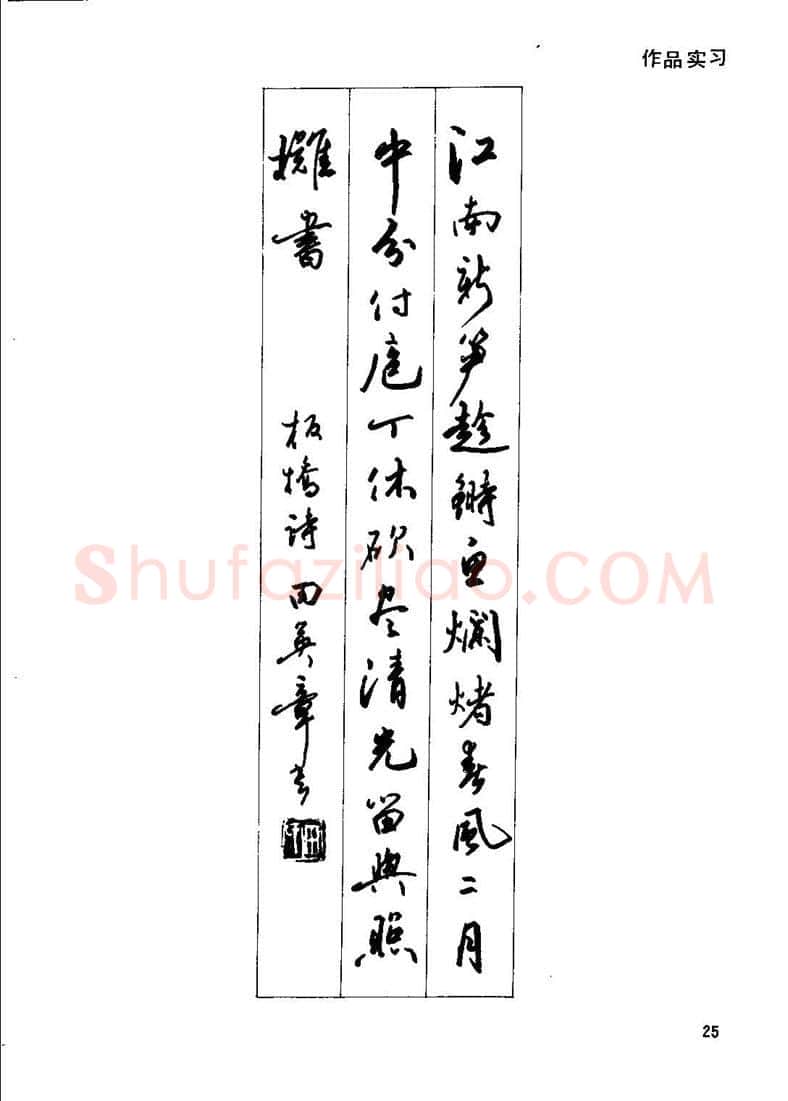 田英章硬笔行书字帖,摘自田英章钢笔行书实用技法字帖