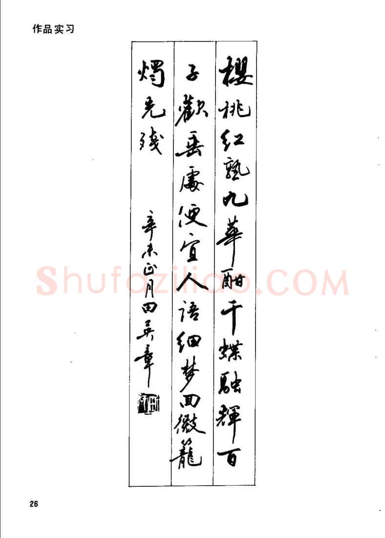 田英章硬笔行书字帖,摘自田英章钢笔行书实用技法字帖
