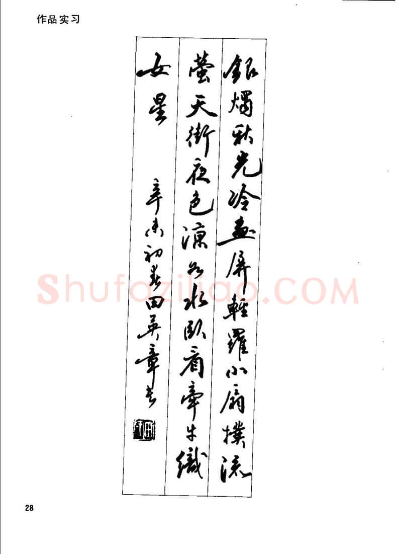 田英章硬笔行书字帖,摘自田英章钢笔行书实用技法字帖