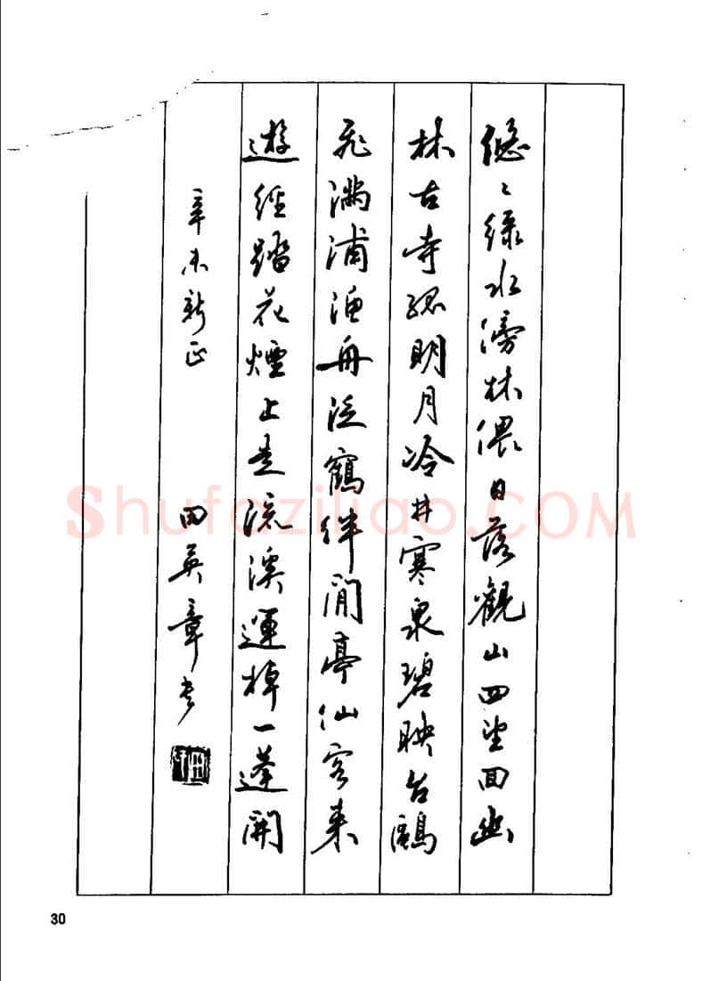 田英章硬笔行书字帖,摘自田英章钢笔行书实用技法字帖