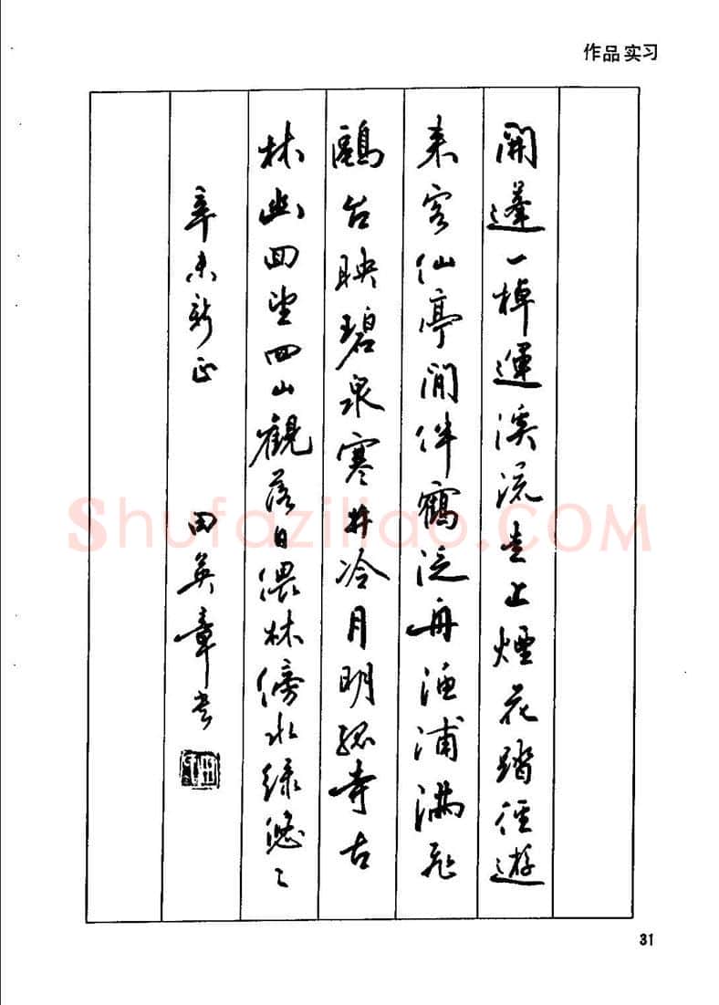 田英章硬笔行书字帖,摘自田英章钢笔行书实用技法字帖