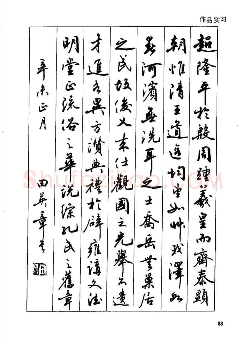 田英章硬笔行书字帖,摘自田英章钢笔行书实用技法字帖