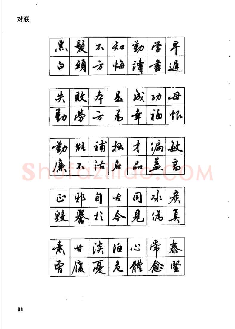 田英章硬笔行书字帖,摘自田英章钢笔行书实用技法字帖