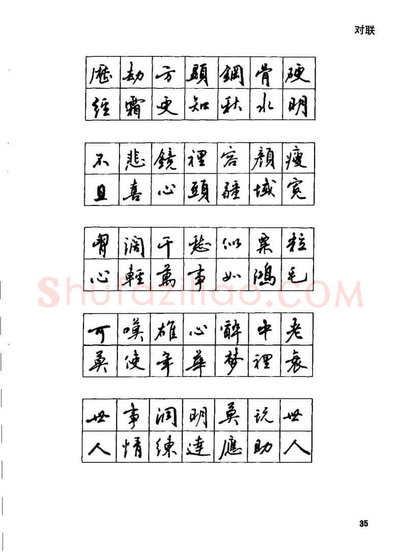 田英章硬笔行书字帖,摘自田英章钢笔行书实用技法字帖