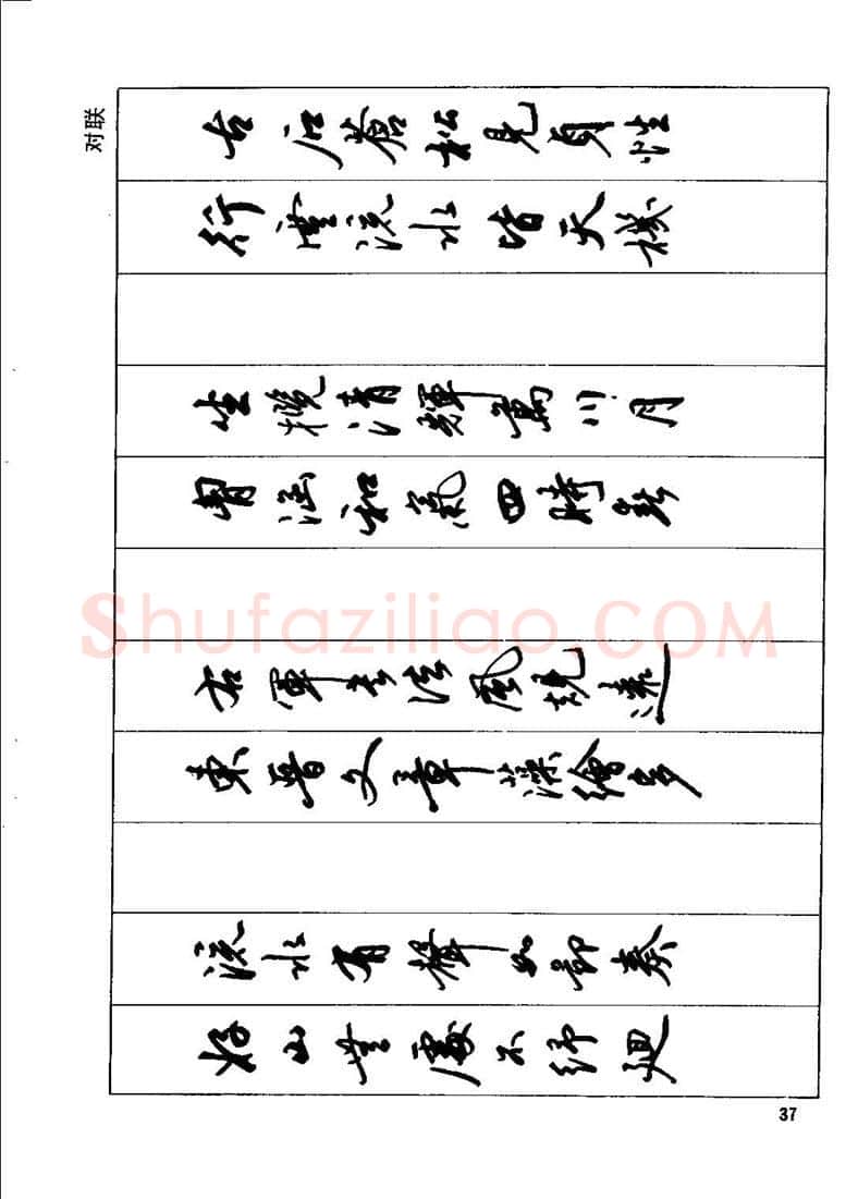 田英章硬笔行书字帖,摘自田英章钢笔行书实用技法字帖