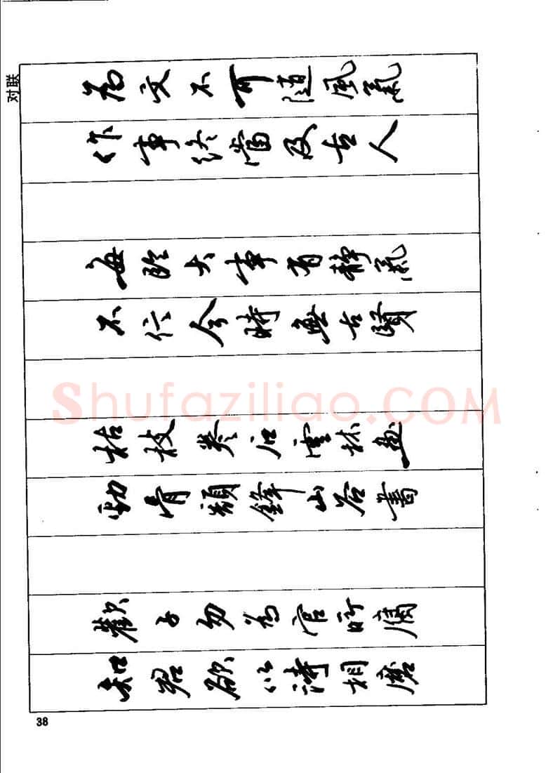 田英章硬笔行书字帖,摘自田英章钢笔行书实用技法字帖