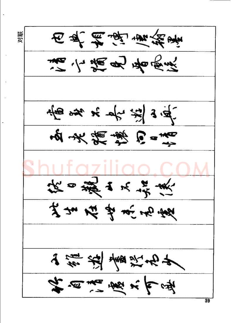田英章硬笔行书字帖,摘自田英章钢笔行书实用技法字帖