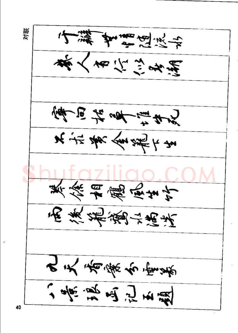田英章硬笔行书字帖,摘自田英章钢笔行书实用技法字帖