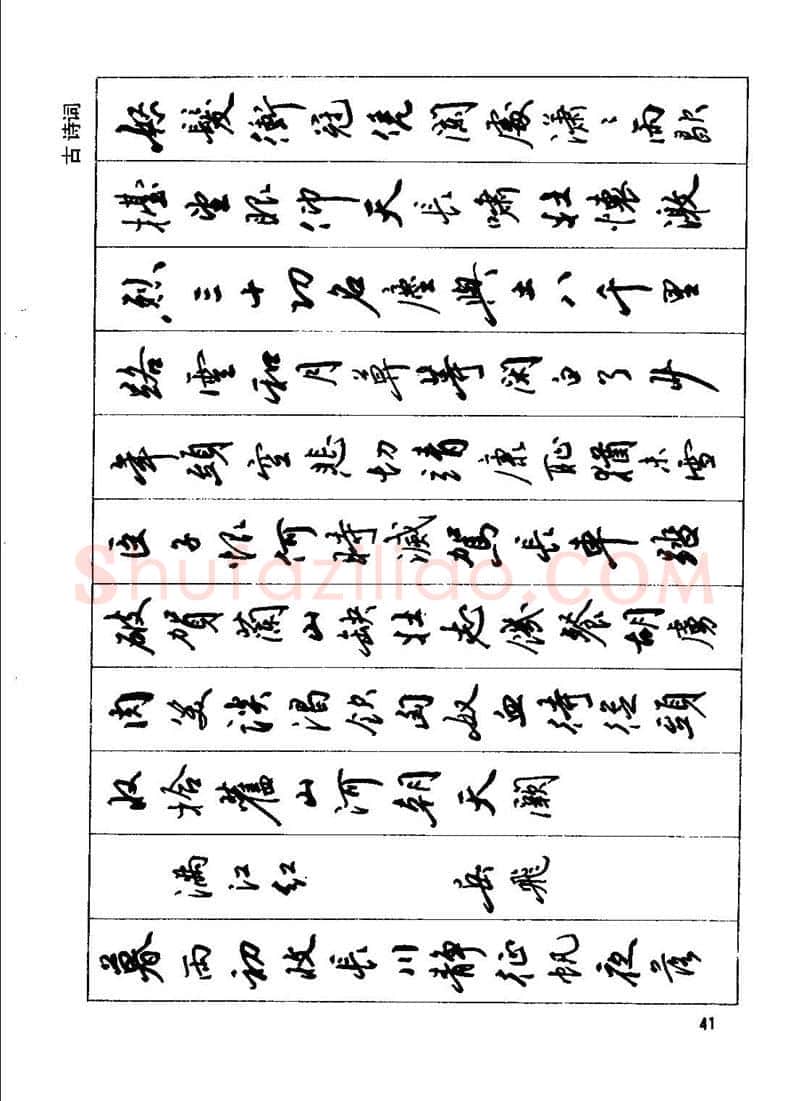 田英章硬笔行书字帖,摘自田英章钢笔行书实用技法字帖