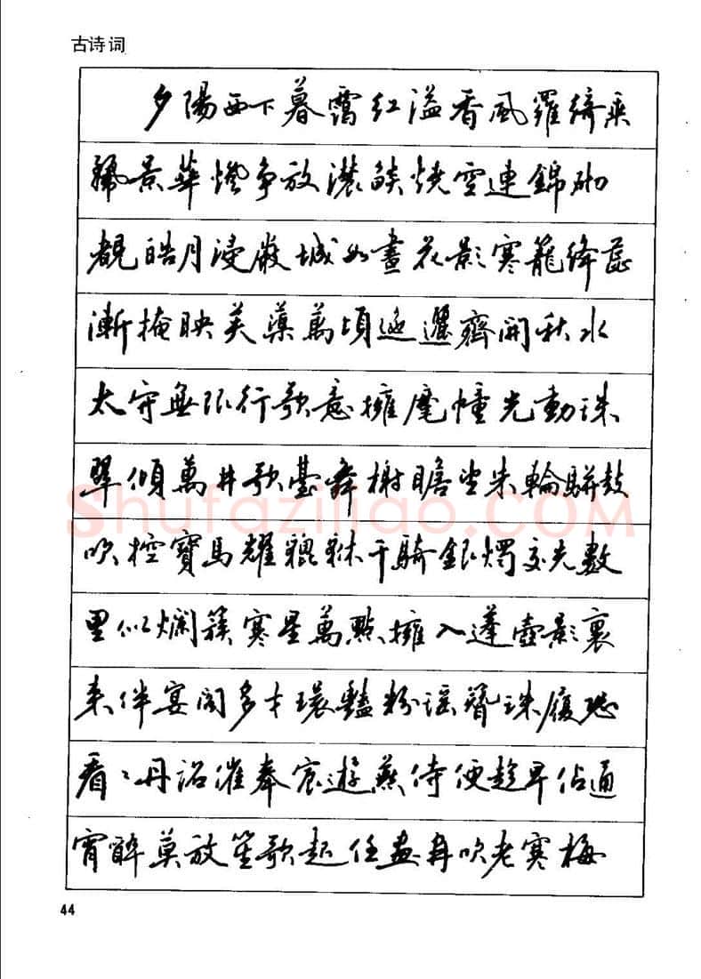 田英章硬笔行书字帖,摘自田英章钢笔行书实用技法字帖