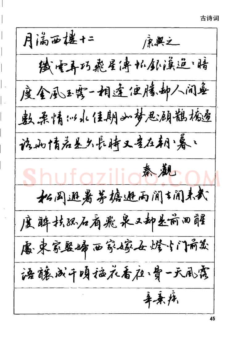 田英章硬笔行书字帖,摘自田英章钢笔行书实用技法字帖