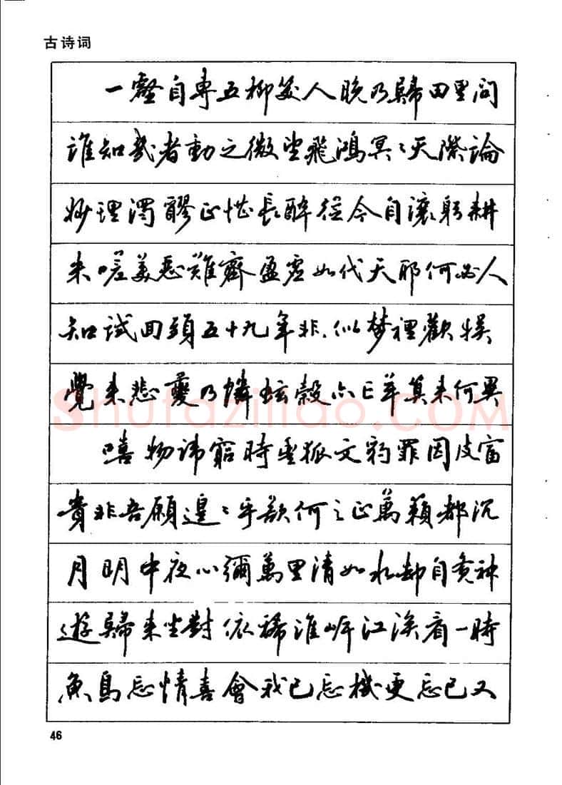 田英章硬笔行书字帖,摘自田英章钢笔行书实用技法字帖