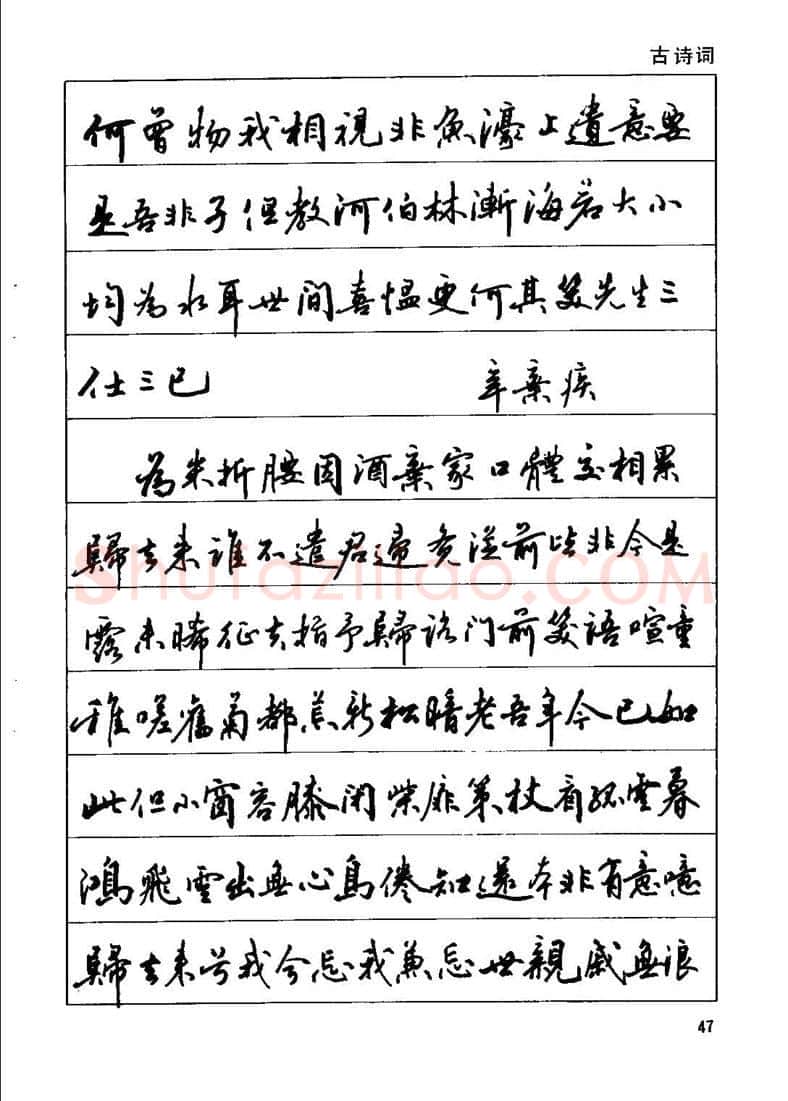 田英章硬笔行书字帖,摘自田英章钢笔行书实用技法字帖