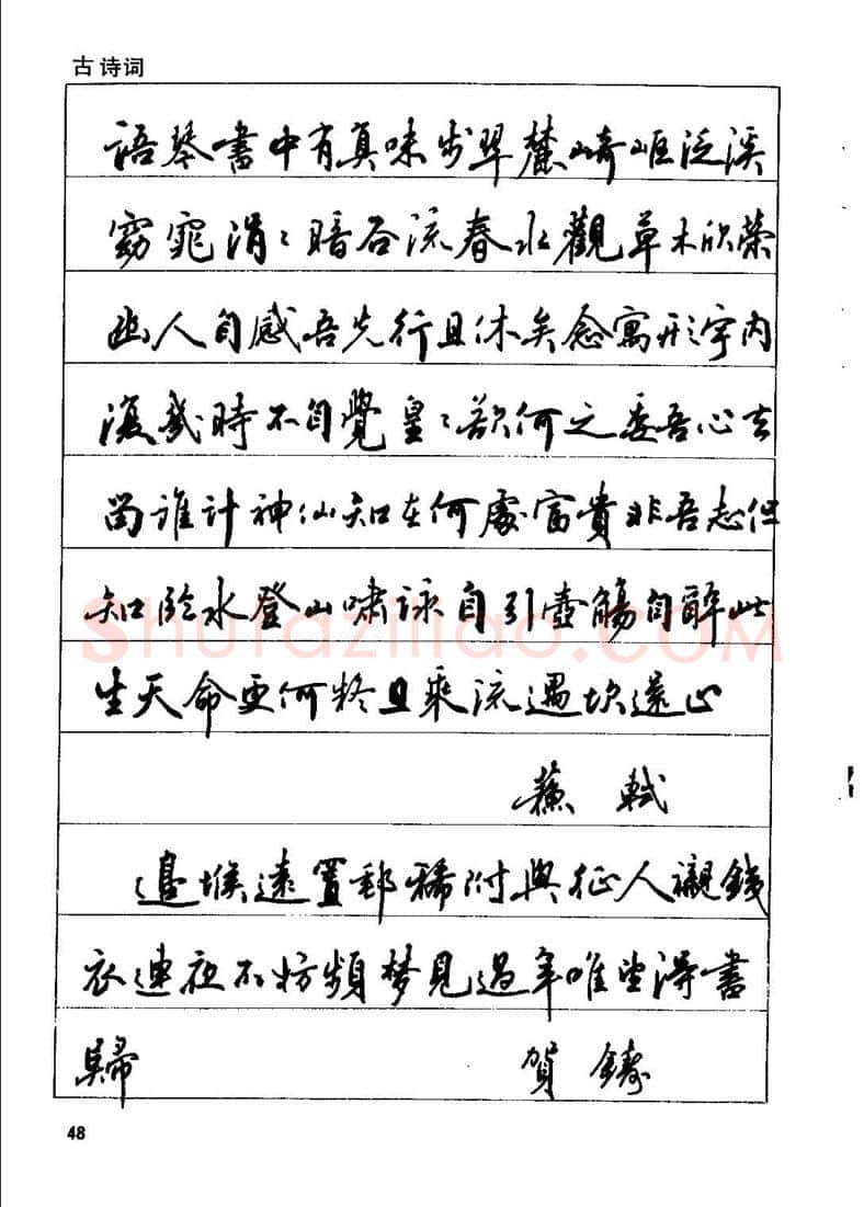 田英章硬笔行书字帖,摘自田英章钢笔行书实用技法字帖
