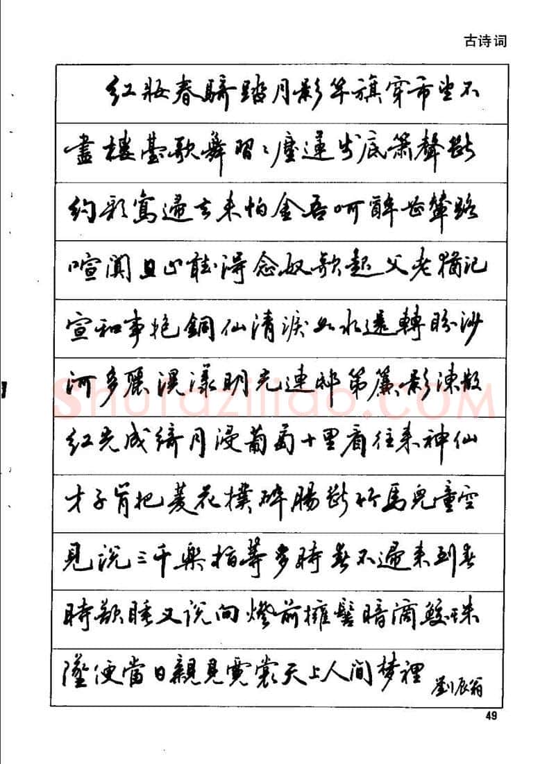 田英章硬笔行书字帖,摘自田英章钢笔行书实用技法字帖