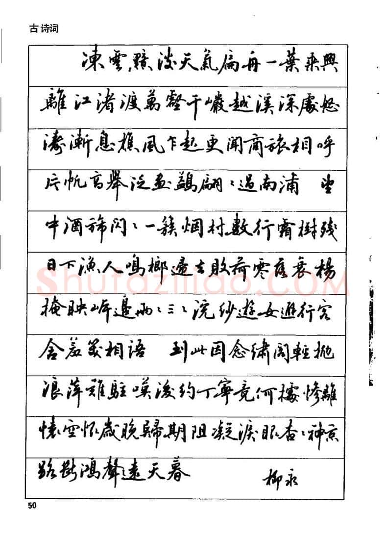 田英章硬笔行书字帖,摘自田英章钢笔行书实用技法字帖