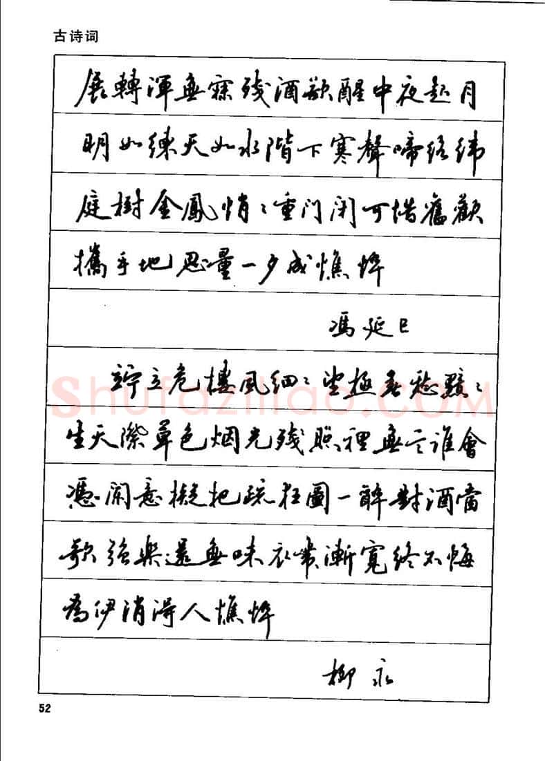 田英章硬笔行书字帖,摘自田英章钢笔行书实用技法字帖