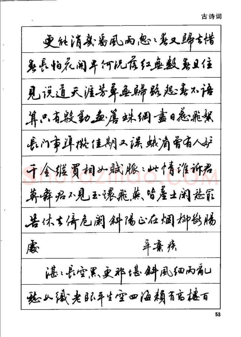 田英章硬笔行书字帖,摘自田英章钢笔行书实用技法字帖