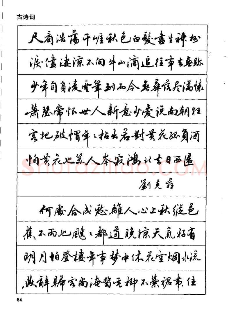 田英章硬笔行书字帖,摘自田英章钢笔行书实用技法字帖