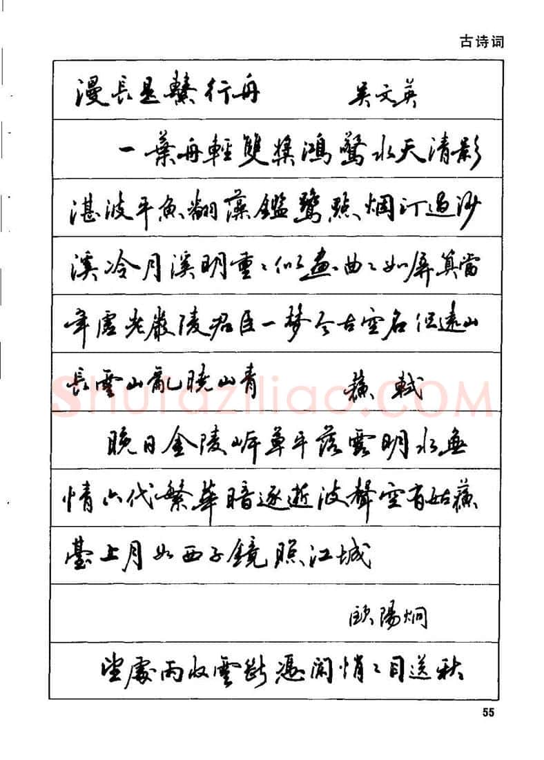 田英章硬笔行书字帖,摘自田英章钢笔行书实用技法字帖