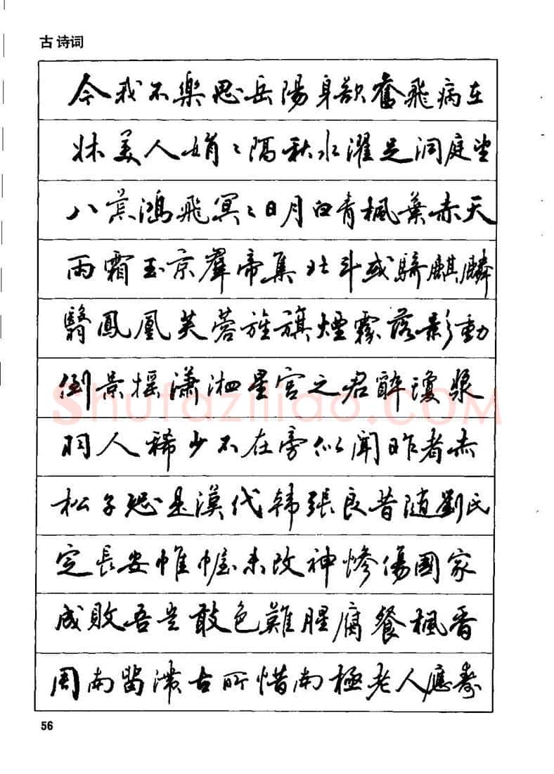田英章硬笔行书字帖,摘自田英章钢笔行书实用技法字帖