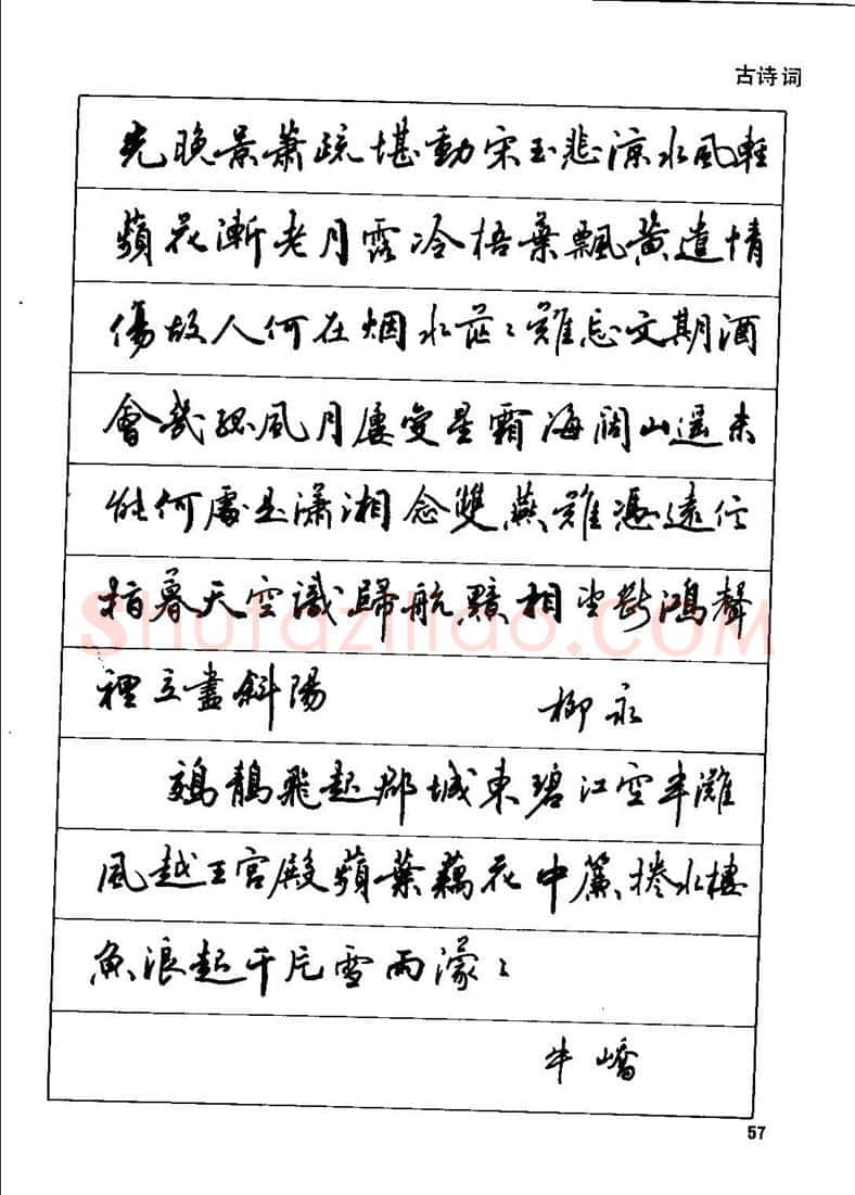 田英章硬笔行书字帖,摘自田英章钢笔行书实用技法字帖