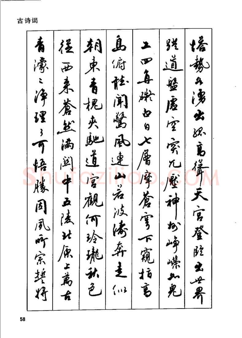 田英章硬笔行书字帖,摘自田英章钢笔行书实用技法字帖