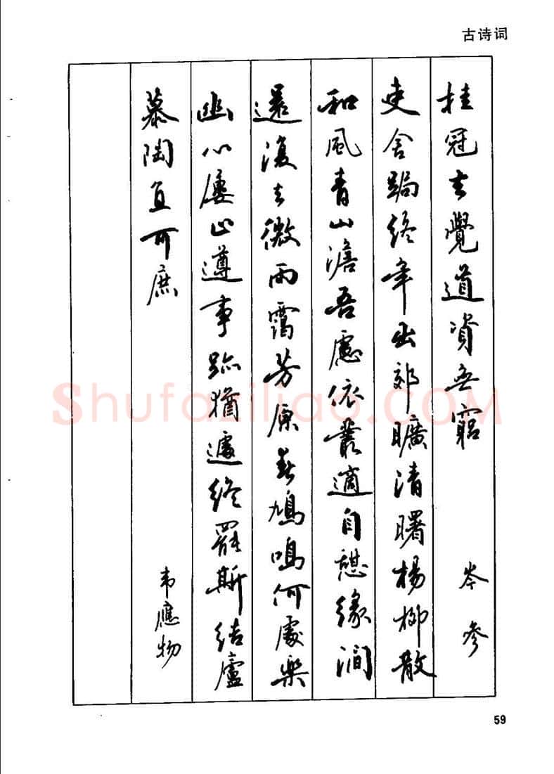 田英章硬笔行书字帖,摘自田英章钢笔行书实用技法字帖