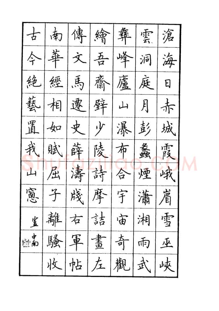 卢中南硬笔楷书字帖,摘自卢中南 中国名联钢笔字帖（金盾出版社）