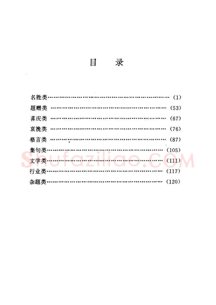 卢中南硬笔楷书字帖,摘自卢中南 中国名联钢笔字帖（金盾出版社）