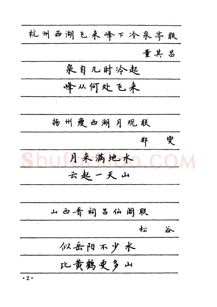 卢中南硬笔楷书字帖,摘自卢中南 中国名联钢笔字帖（金盾出版社）