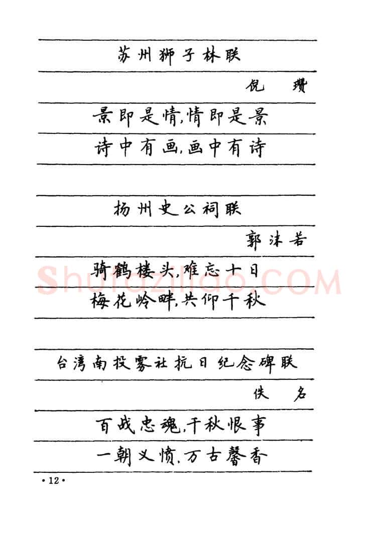 卢中南硬笔楷书字帖,摘自卢中南 中国名联钢笔字帖（金盾出版社）