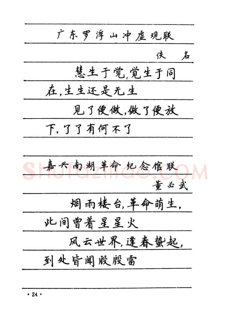 卢中南硬笔楷书字帖,摘自卢中南 中国名联钢笔字帖（金盾出版社）
