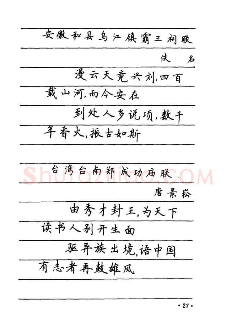 卢中南硬笔楷书字帖,摘自卢中南 中国名联钢笔字帖（金盾出版社）