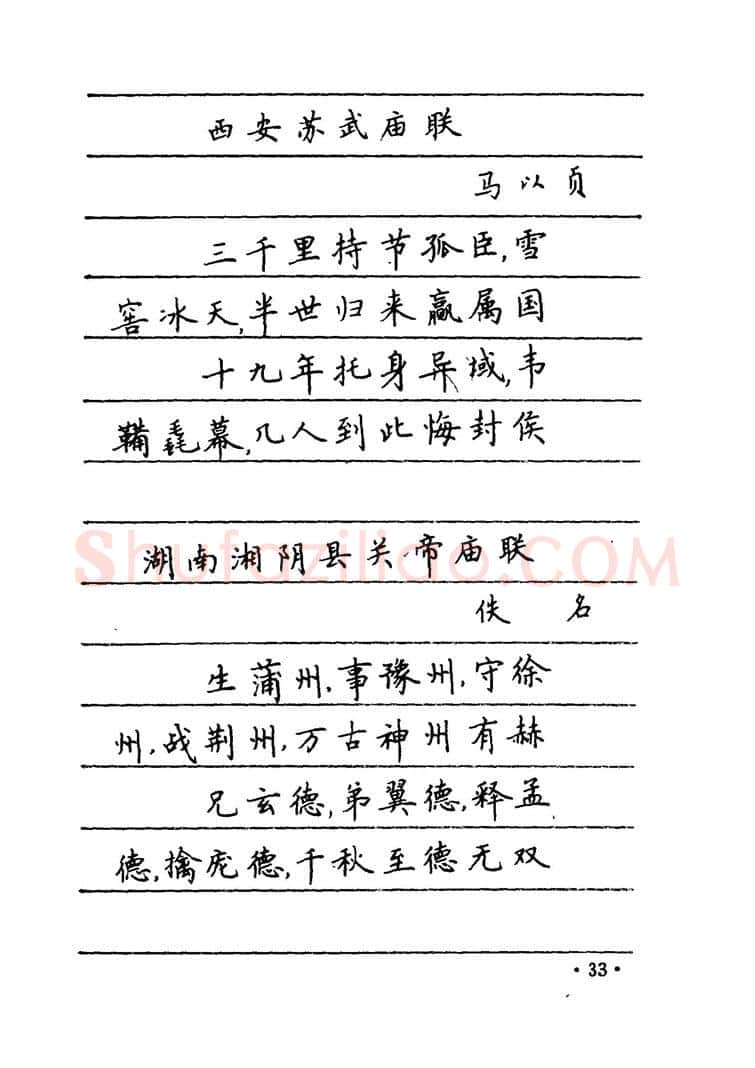 卢中南硬笔楷书字帖,摘自卢中南 中国名联钢笔字帖（金盾出版社）