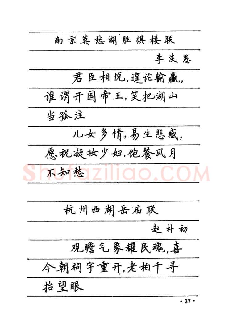 卢中南硬笔楷书字帖,摘自卢中南 中国名联钢笔字帖（金盾出版社）