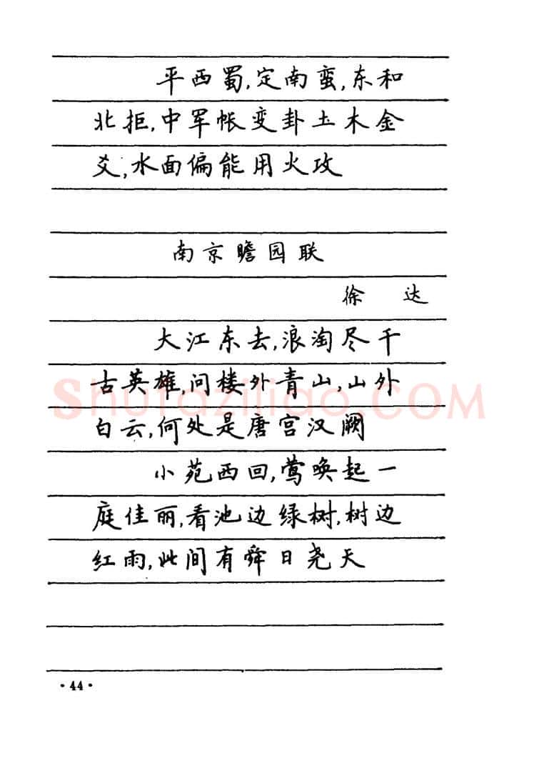 卢中南硬笔楷书字帖,摘自卢中南 中国名联钢笔字帖（金盾出版社）
