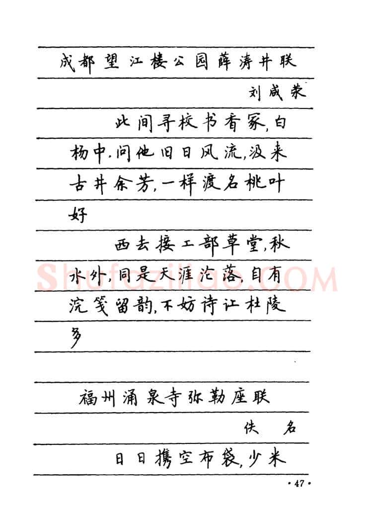 卢中南硬笔楷书字帖,摘自卢中南 中国名联钢笔字帖（金盾出版社）