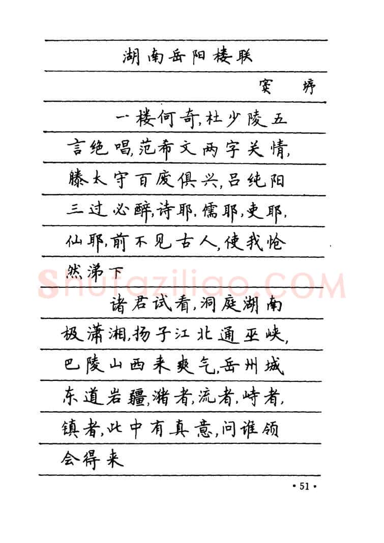 卢中南硬笔楷书字帖,摘自卢中南 中国名联钢笔字帖（金盾出版社）